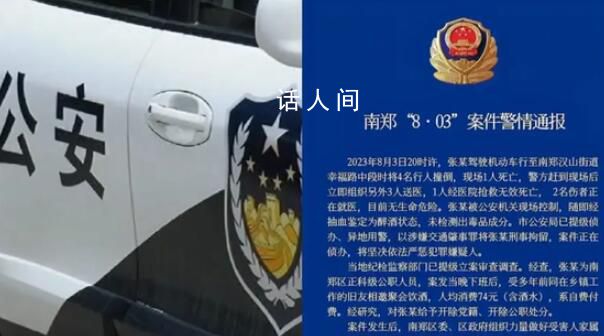 公職人員醉駕致2死2傷 已被刑拘