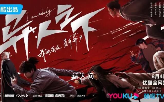 一人之下 介質(zhì)原因延期播出