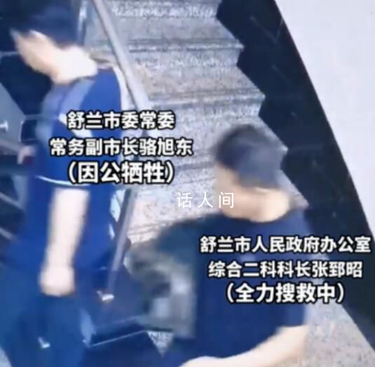 舒蘭副市長犧牲前奔赴一線影像曝光 向奮戰(zhàn)在抗洪搶險一線的基層工作人員致敬