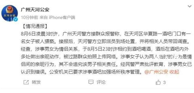 女子被當(dāng)街猥褻?酒吧:他們認(rèn)識(shí)