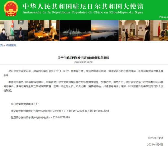 中國駐尼日爾大使館發布緊急提醒 未來局勢發展仍有不確定性