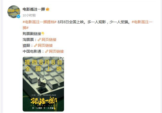 《孤注一擲》提檔 點(diǎn)映首日以15.4%的排片拿下了1.72億元票房