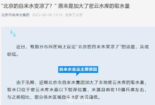 北京的自來水變涼了?官方回應