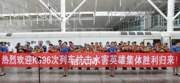 K396次向乘客喊話的值班員被提拔 每人獎勵1萬