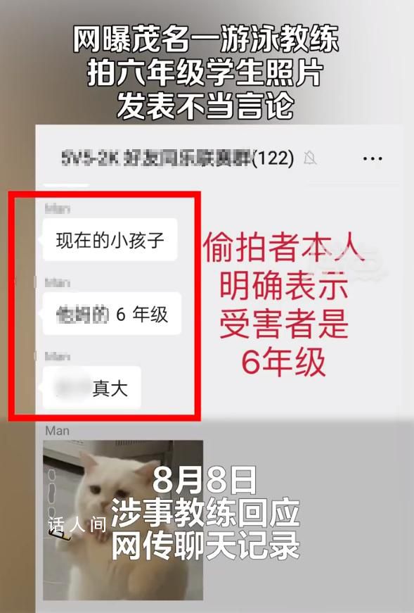 游泳教練疑拍女生照片發表不當言論 回應:群友吵架惡意發出