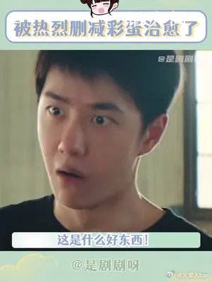 被熱烈刪減彩蛋治愈了 這個(gè)彩蛋效應(yīng)做的真的是非常到位了啊