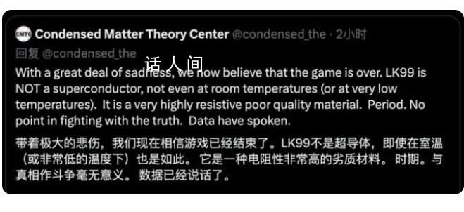 北大研究稱LK-99不是超導體 不具備超導性