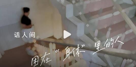 女子被診斷真兩性畸形無法正常工作 10年來不敢回家