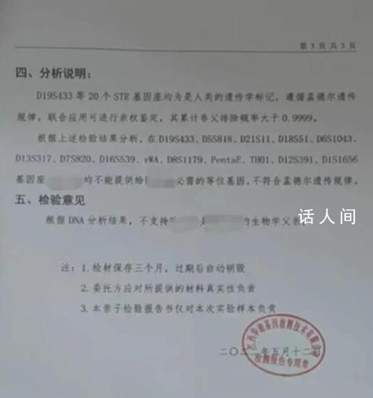 “3孩均非親生”當事人結束取保候審 孩子非親生鬧出多重矛盾