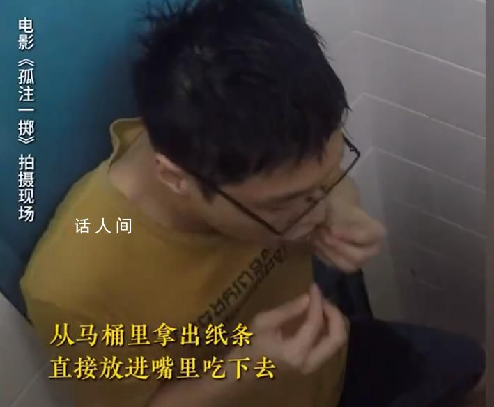 《孤注一擲》張藝興吃廁紙是真吃 敬業的態度令在場的工作人員動容