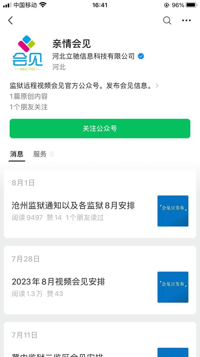 多地監獄開通罪犯視頻會見 收費不一