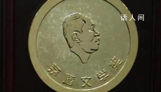 第十一屆茅盾文學獎公布 頒獎典禮將于11月中旬在茅盾故鄉浙江桐鄉舉行