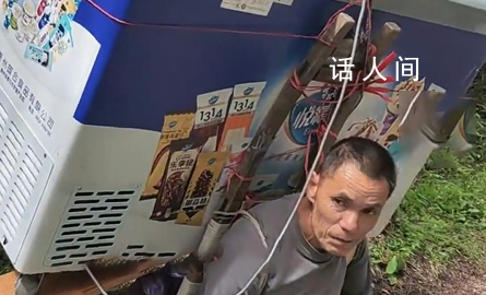 男子背140斤冰柜上峨眉山賣水 山頂上的水賣6元一瓶