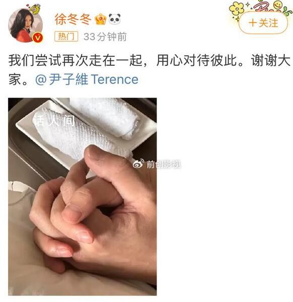 徐冬冬官宣與尹子維復合 用心對待彼此