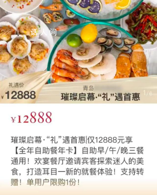 女子花12888元搶自助餐年卡 可以全年在酒店自助餐廳享用每日三餐