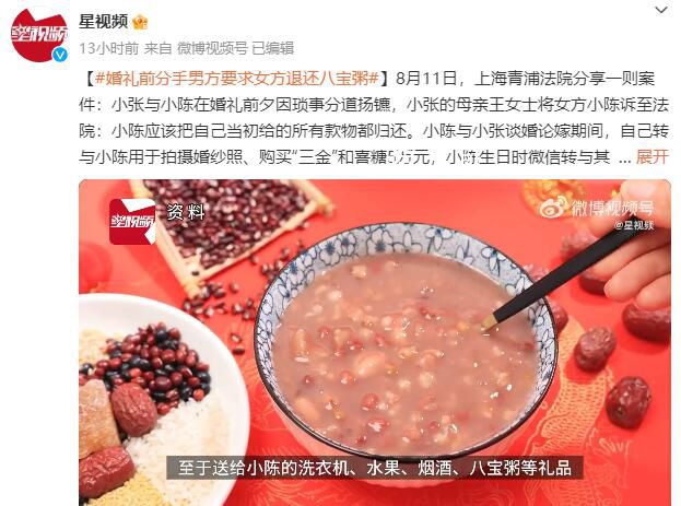 婚禮前分手男方要求女方退還八寶粥 婚禮前夕因瑣事分道揚鑣