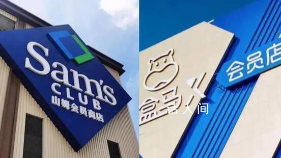 久違的商戰:山姆盒馬開打