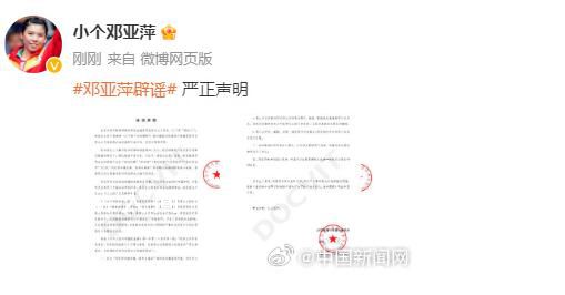 鄧亞萍回應涉貪腐被帶走:造謠