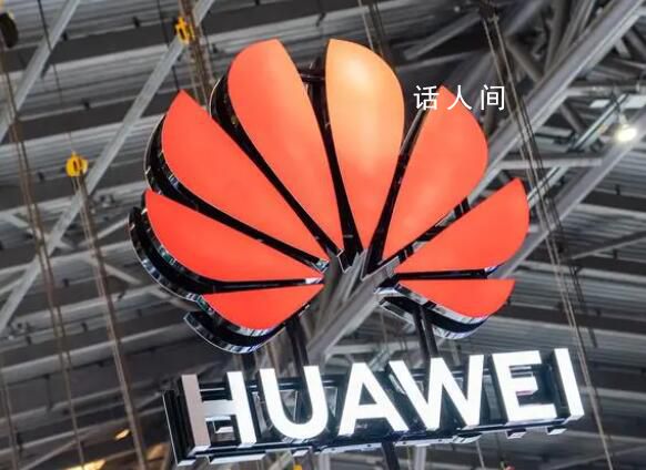 華為上半年營收3109億 同比增長3.1%