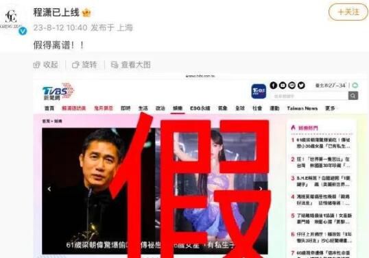 程瀟工作室辟謠與梁朝偉私生子傳聞 引起無數吃瓜群眾圍觀