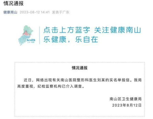 醫生被舉報收回扣出軌成癮 官方介入