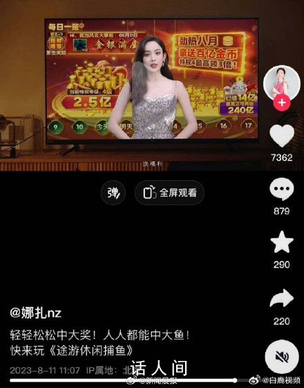 代言賭博游戲 娜扎經紀人道歉