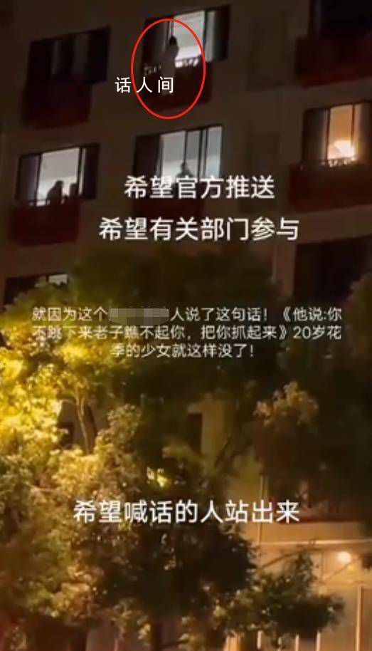 女子墜亡前有人起哄:不跳看不起你