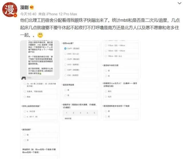 北理工宿舍分配統(tǒng)計(jì)mbti 這究竟是怎么回事