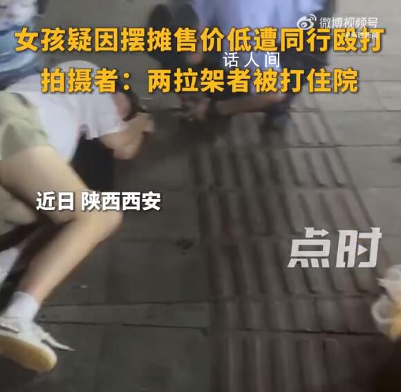 女孩疑因低價擺攤遭同行棍棒毆打 兩位拉架者被打入院
