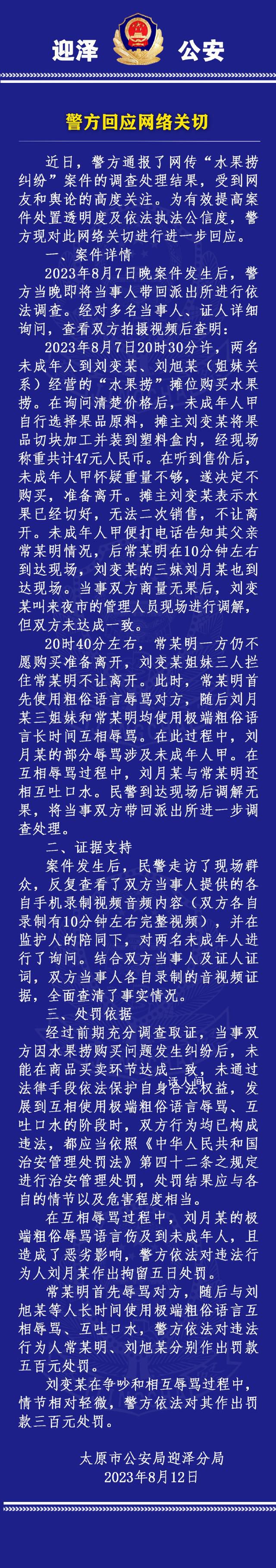 警方進(jìn)一步回應(yīng)水果撈糾紛案 警方回應(yīng)網(wǎng)絡(luò)關(guān)切