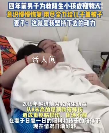 植物人父親用盡全力給兒子蓋被子 愿早日康復