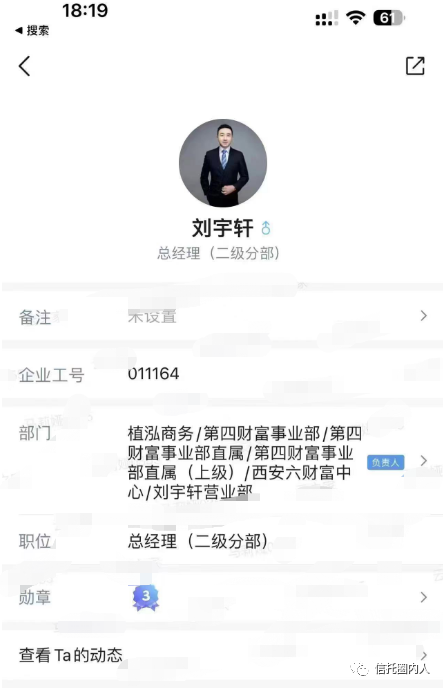 劉宇軒找到了 劉宇軒是新湖財富西安分公司副總經理兼投資總監