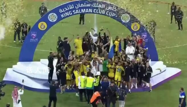 C羅高舉冠軍獎杯 隊友瘋狂慶祝