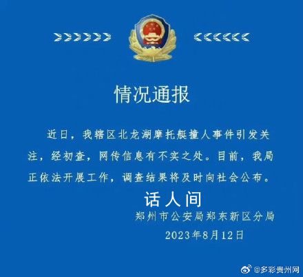 男子騎摩托艇故意撞人?警方通報