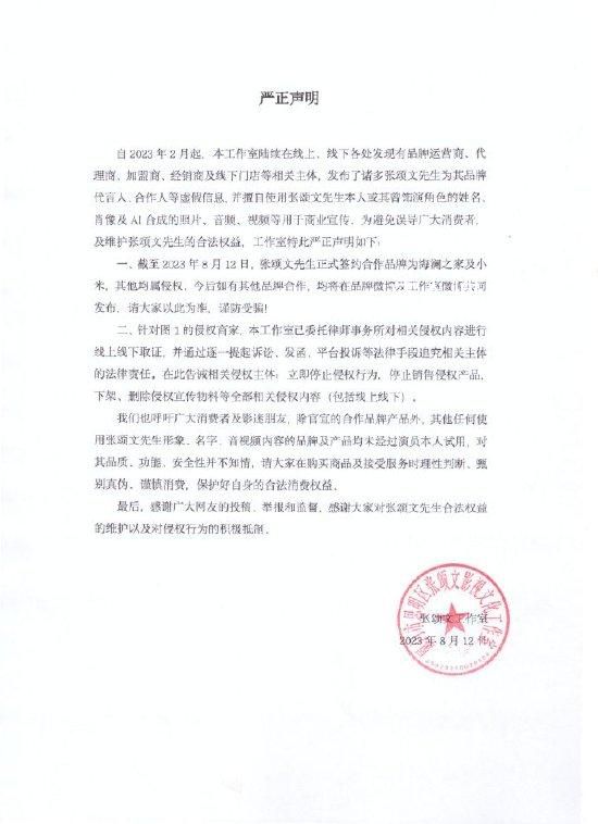 張頌文工作室發聲明打假 其他均屬侵權