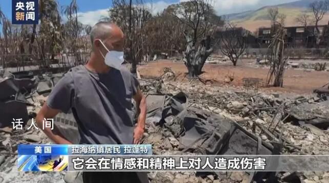 夏威夷大火約100人跳太平洋逃生 提起火災時的情形仍然驚魂未定