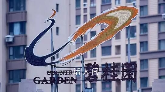 碧桂園對境內11只債券14日起停牌 復牌時間另行確定