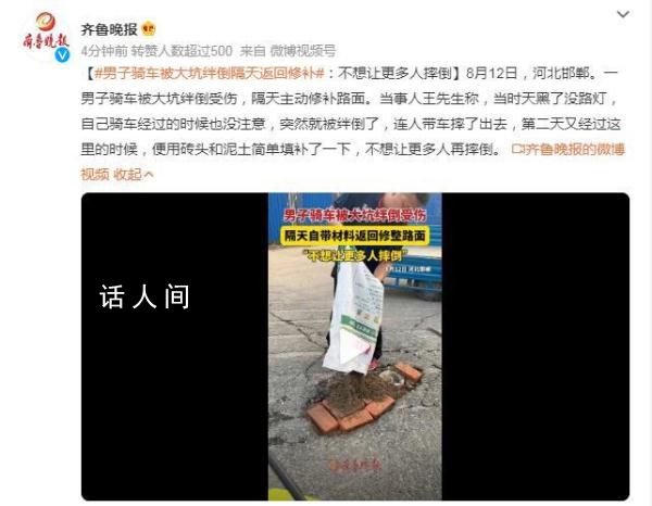 男子騎車被大坑絆倒隔天返回修補 稱不想讓更多人再摔倒