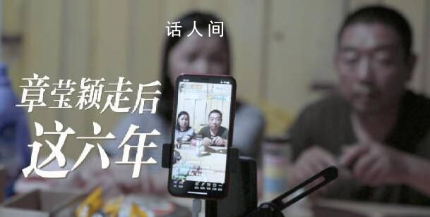 章瑩穎走后這六年 母親仍然會給女兒發(fā)微信