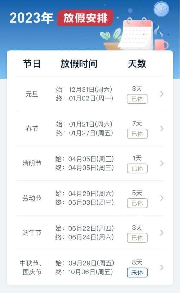 中秋國慶連休8天 9月29日至10月6日