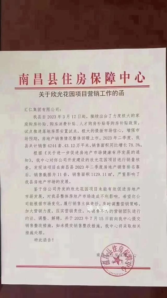 南昌要求解聘房地產銷售不力團隊 官方回應：屬實