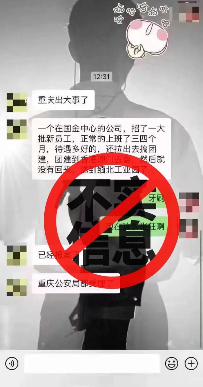 公司團(tuán)建將員工騙至緬北?官方辟謠