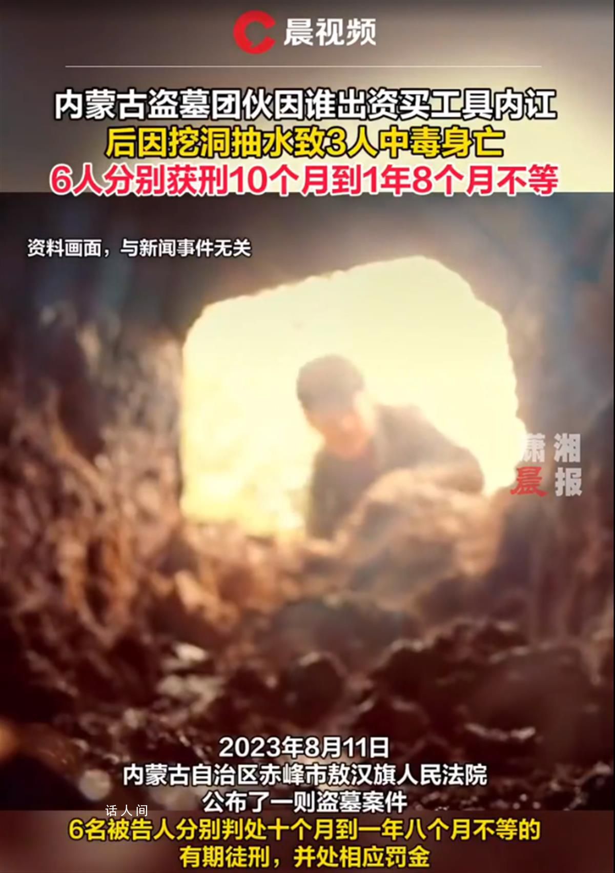 9人組團(tuán)盜墓 3人中途中毒死亡