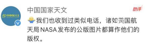 中國國家天文吐槽視覺中國 NASA發布的公版圖片都算做視覺中國的版權
