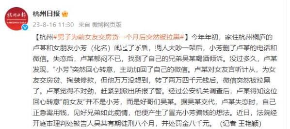 男子為“前女友”交房貸后被拉黑 被好哥們騙了