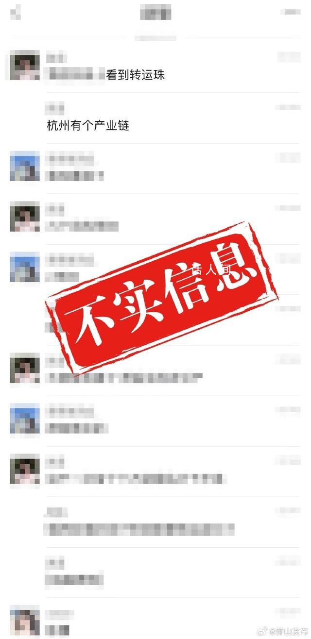 杭州蕭山辟謠“轉(zhuǎn)運(yùn)珠式賣淫”