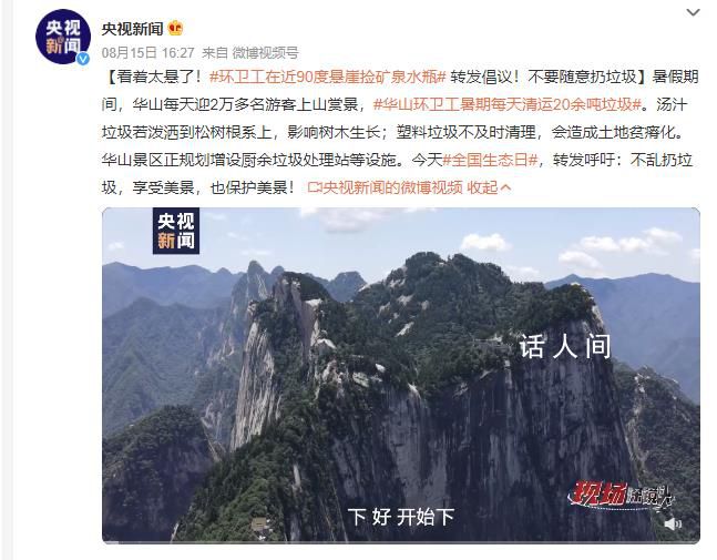 環衛工在近90度懸崖撿礦泉水瓶 每天清運20余噸垃圾