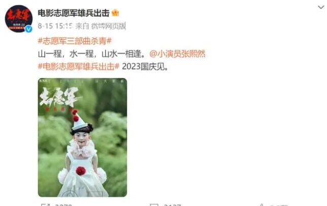 電影《志愿軍》配小丑海報 片方回應