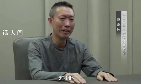 醫院黨委書記痛哭:失去40年工齡 趙正冰個人資料介紹