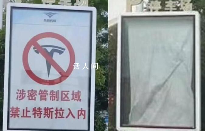 岳陽機場撤下禁止特斯拉入內標牌 現已允許特斯拉進入機場停車場